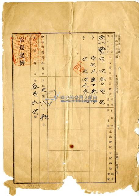 大正七年八月九日港西下里老北勢庄曾錦春胎借字藏品圖，第6張