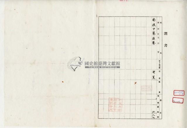 昭和十年張文義產物賣渡藏品圖，第6張