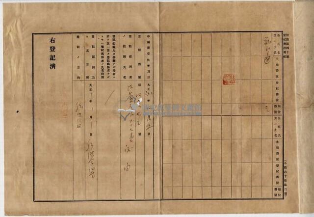 明治四十二年何廷琛土地賣渡證藏品圖，第6張