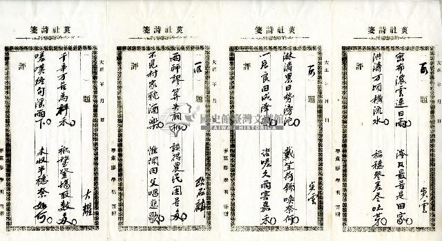 菼社詩稿乙批藏品圖，第6張