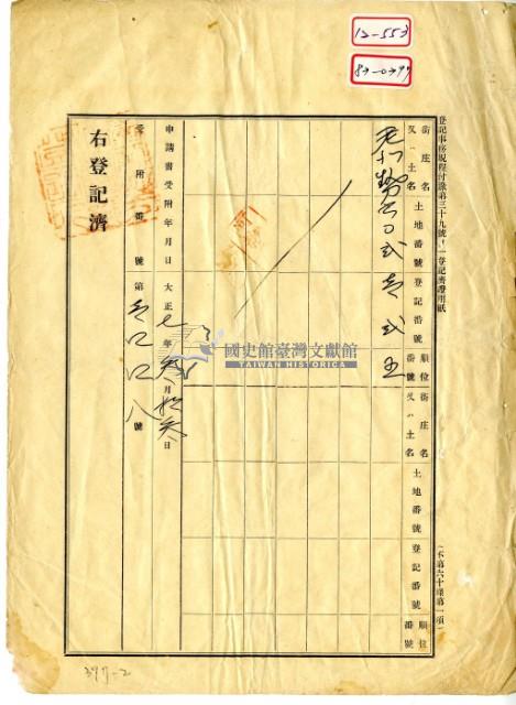 大正七年老北勢庄傅全粦土地典權貸付典價金領收證藏品圖，第6張