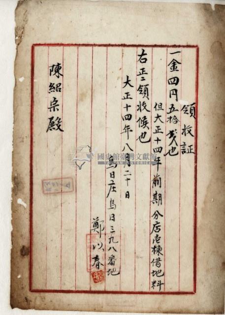 大正十五年烏日庄烏日鄭以春借地費用領收證藏品圖，第6張