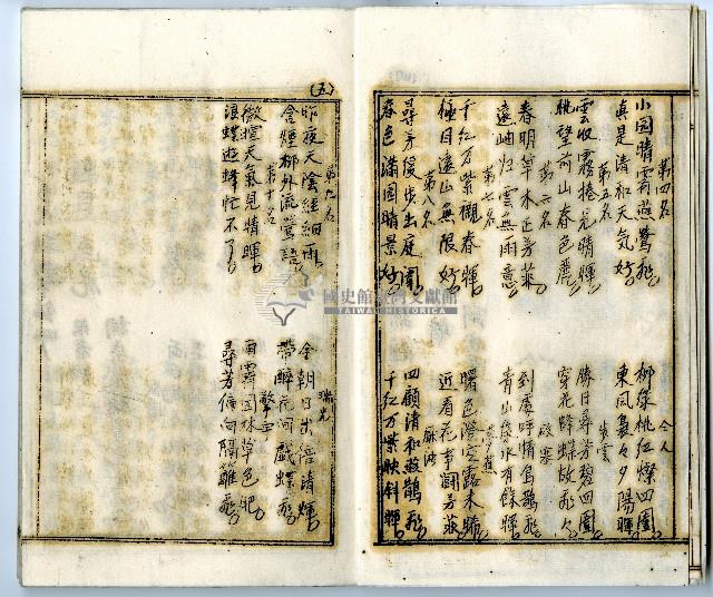 菼社詩稿乙批藏品圖，第6張