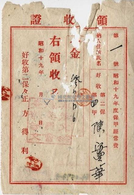 昭和十七年起三年陳實華納保甲經常費領收證明藏品圖，第6張