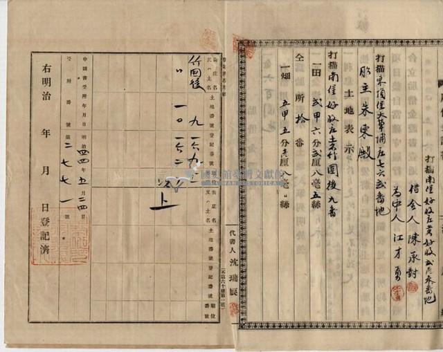 明治四十四年五月十日打貓南堡好收庄陳承對胎借金證書藏品圖，第6張