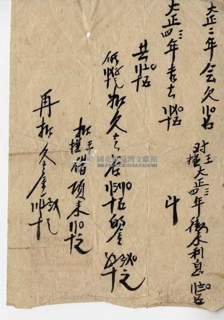 大正五年大肚中堡業主楊君錫等開立贌耕納穀領收證藏品圖，第6張