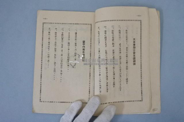 青年必攜手冊藏品圖，第6張