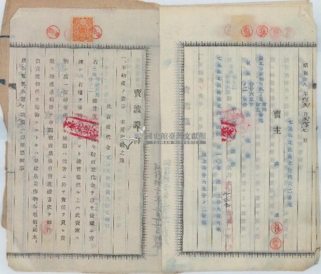 昭和十八年洪仁德賣渡證書藏品圖，第6張