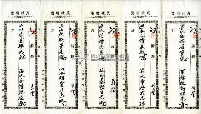 菼社詩稿乙批藏品圖，第6張