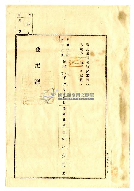 昭和八年廖氏求賣渡證書藏品圖，第6張