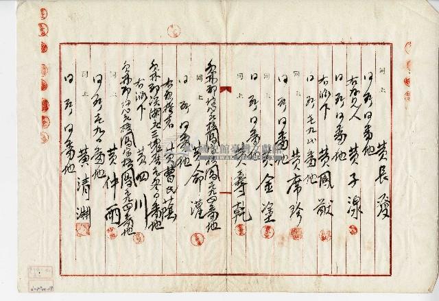 公業地分管協議書藏品圖，第6張