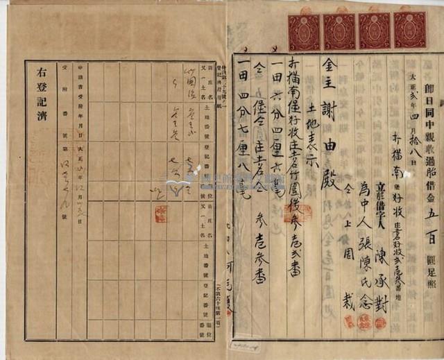 大正二年四月十八日打貓南堡好收庄陳承對胎借金證書藏品圖，第6張