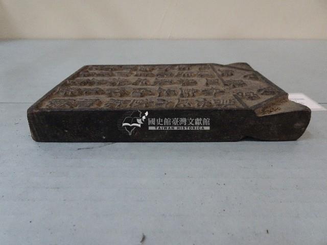 連興宮籤詩木刻版藏品圖，第6張