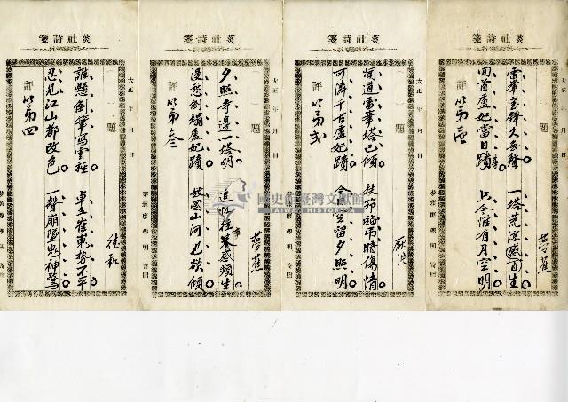 菼社詩稿乙批藏品圖，第6張