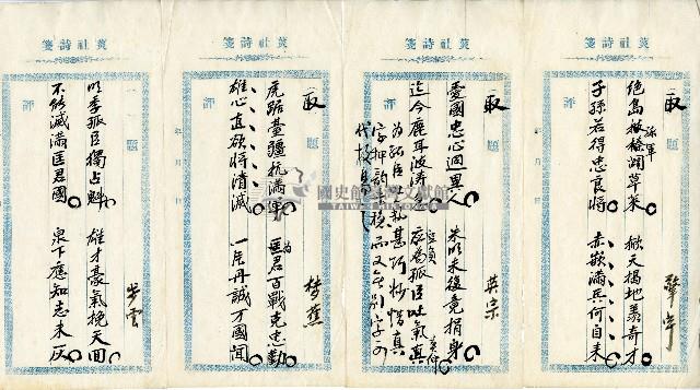 菼社詩稿乙批藏品圖，第6張