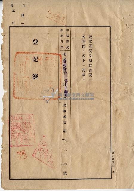 昭和十年林清沛土地所有權保存登記申請書藏品圖，第6張