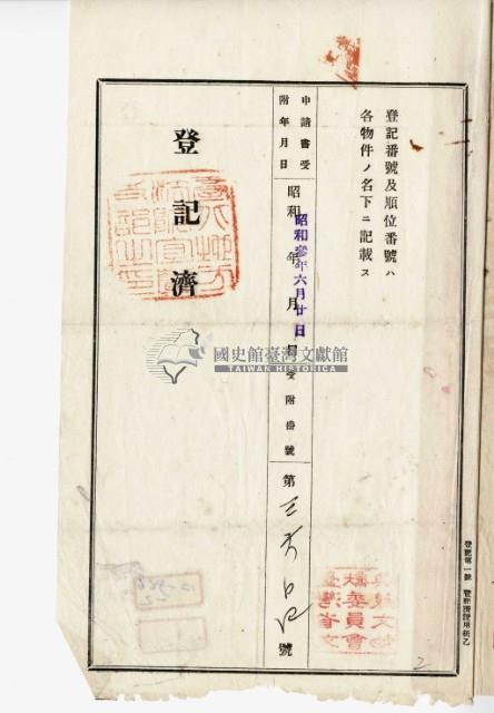 昭和三年黃溪和賣渡證藏品圖，第6張