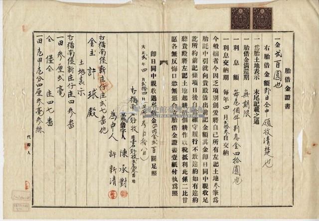 大正二年四月二十四日打貓南堡新庄仔庄陳承對胎借金證書藏品圖，第6張