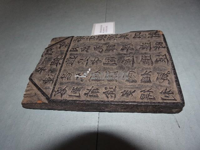 連興宮籤詩木刻版藏品圖，第6張