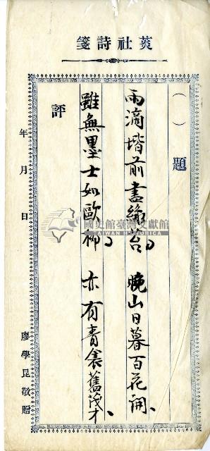 菼社詩稿乙批藏品圖，第6張