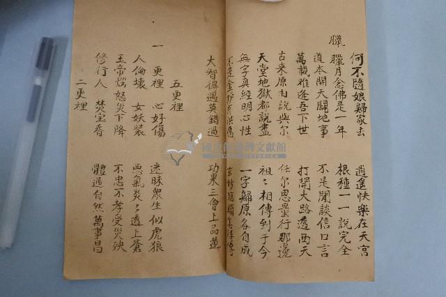 十二月念佛本藏品圖，第6張