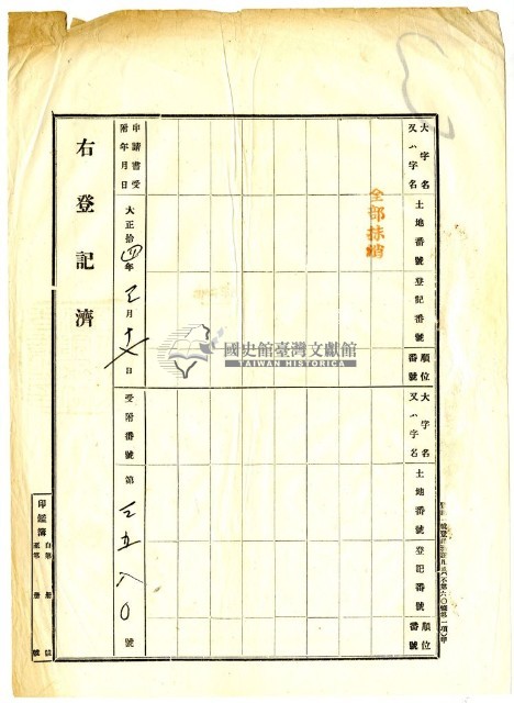 大正九年6月十六日竹北一堡斗崙庄陳祺祥持分胎權設定證書藏品圖，第6張
