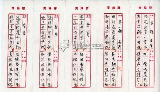 菼社詩稿乙批藏品圖，第6張