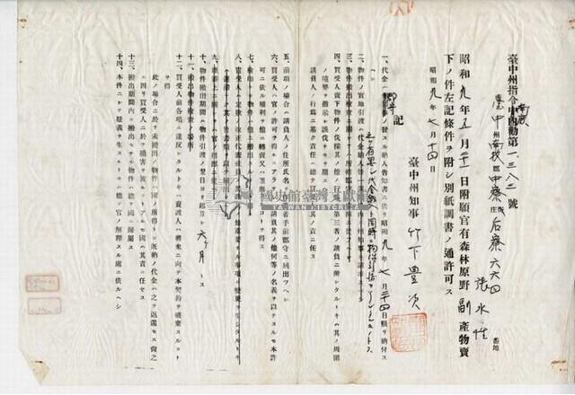 昭和九年張水性官有森林原野產物賣買調書藏品圖，第6張