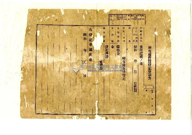 昭和十二年塗振等三人共有權賣渡證藏品圖，第6張