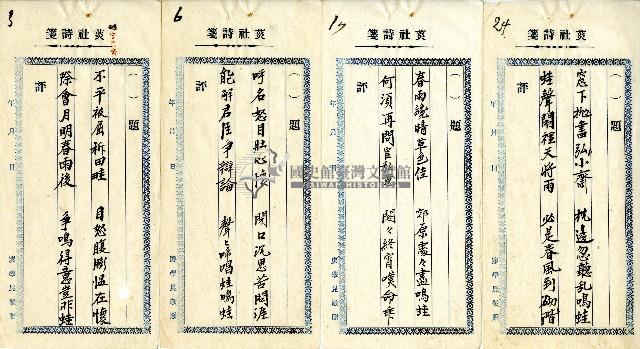 菼社詩稿乙批藏品圖，第6張