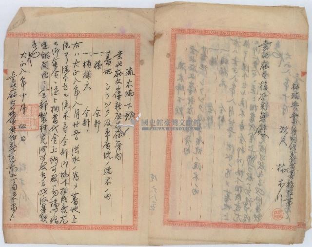 大正九年臺灣製材公司代表林木川向臺灣總督府明石元二郎總督申請將官有檜木撥用之申請書藏品圖，第6張