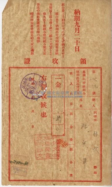 昭和十五年陳實華等人繳納愛林組合費領收證藏品圖，第6張