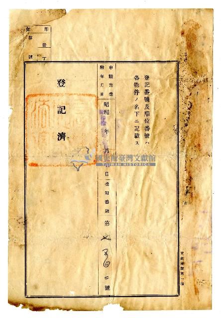 昭和十三年賴阿主、賴清持分賣渡證書藏品圖，第6張