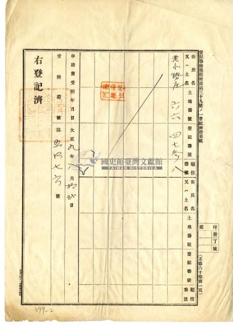 大正九年八月十二日港西下里老北勢庄曾錦春胎權壹部抹消登記申請書藏品圖，第6張