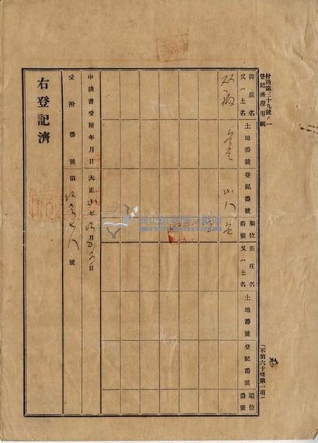 大正二年四月二十一日打貓南堡好收庄陳承對胎借金證書藏品圖，第6張