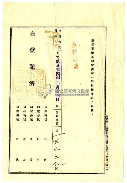 大正十四年陳獅等人向臺北地方法院新竹支部提請取消土地房屋持分借貸抵押的文件藏品圖，第6張