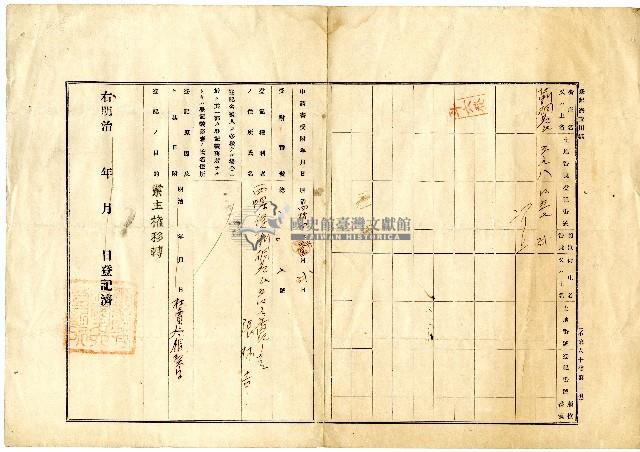 明治四十四年林樹枝杜賣盡根契字藏品圖，第6張