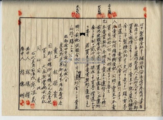 昭和十四年林榮貴賣買契約書藏品圖，第6張