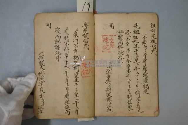 文元陳記帖式藏品圖，第6張