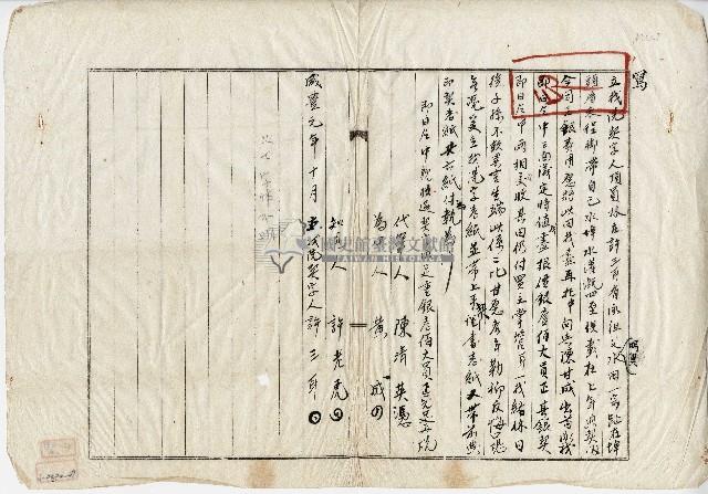 大正十二年陳實華開墾地申告書藏品圖，第6張