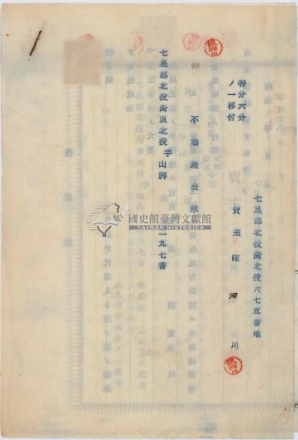 昭和十八年陳號益賣渡證書藏品圖，第6張
