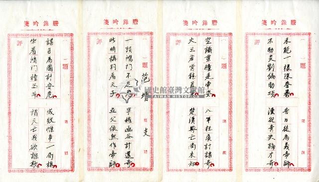 菼社詩稿乙批藏品圖，第6張