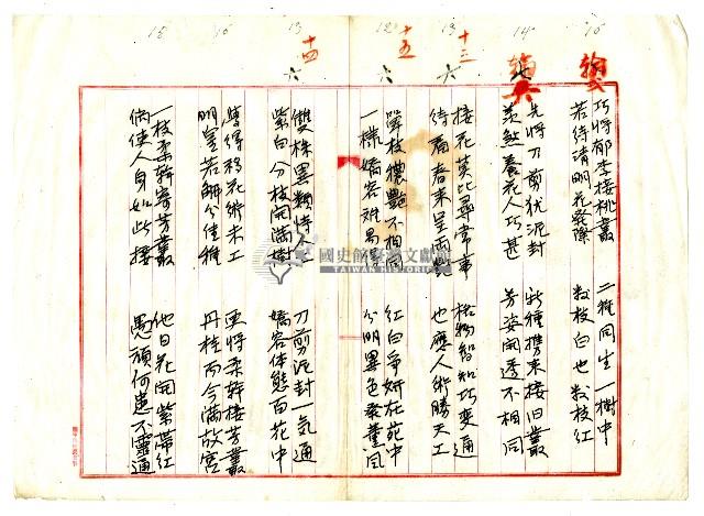 菼社詩稿乙批藏品圖，第6張