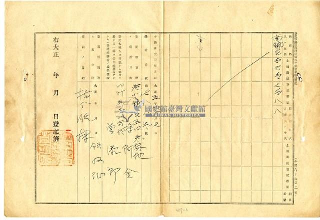大正三年七月二日港西下里老北勢庄涂阿金持分胎借字藏品圖，第6張