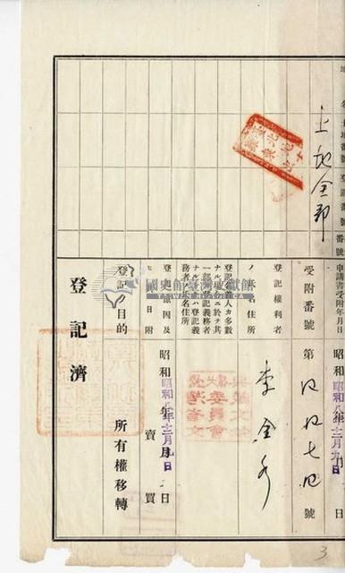 明治四十三年陳水壽立杜賣盡根田契藏品圖，第6張