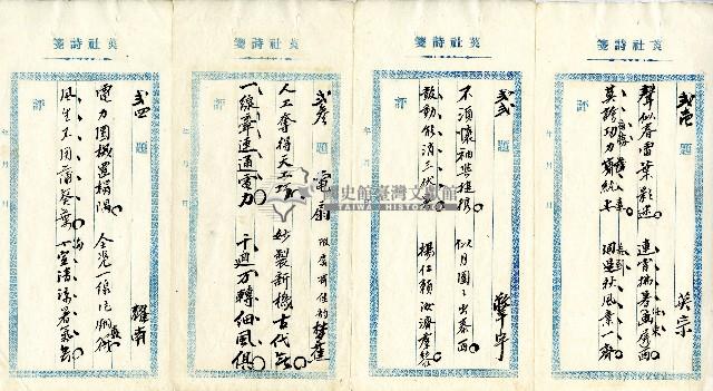 菼社詩稿乙批藏品圖，第6張