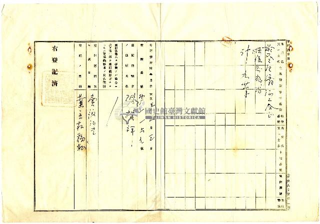 明治四十四年蘇河向新竹登記所申請土地的業主權保存登記藏品圖，第6張