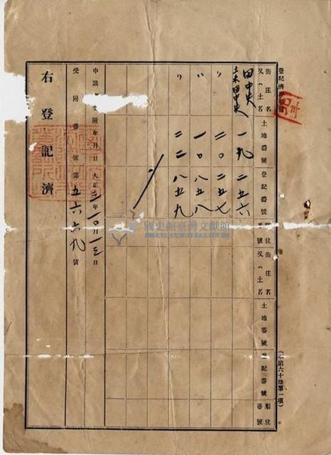 大正三年十月十三日武東堡蕭英賢等胎借金字藏品圖，第6張