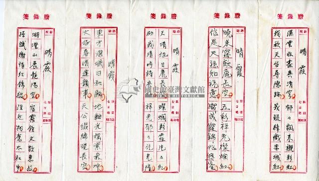 菼社詩稿乙批藏品圖，第6張