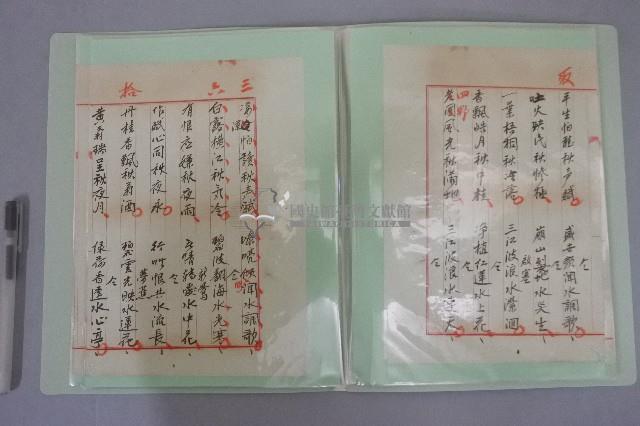 西螺菼社詩鐘抄錄 全四冊之二藏品圖，第6張